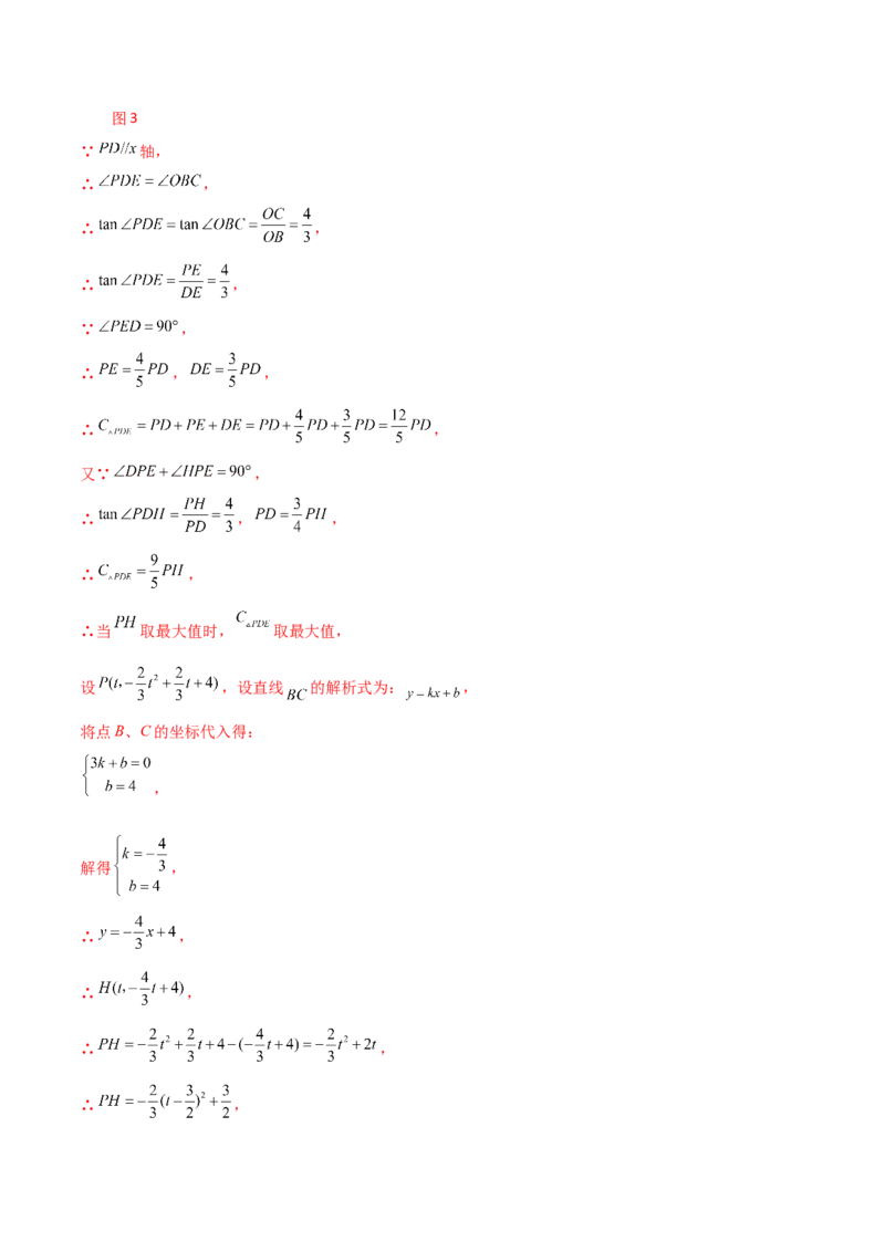 专题09铅锤线段最值及进阶（解析版）_初中数学人教版_9上-初中数学人教版_06习题试卷_5专项练习