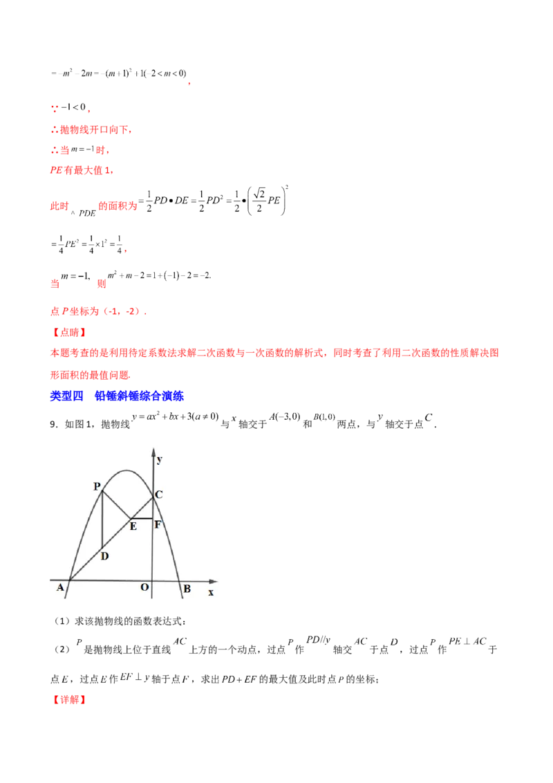 专题09铅锤线段最值及进阶（解析版）_初中数学人教版_9上-初中数学人教版_06习题试卷_5专项练习