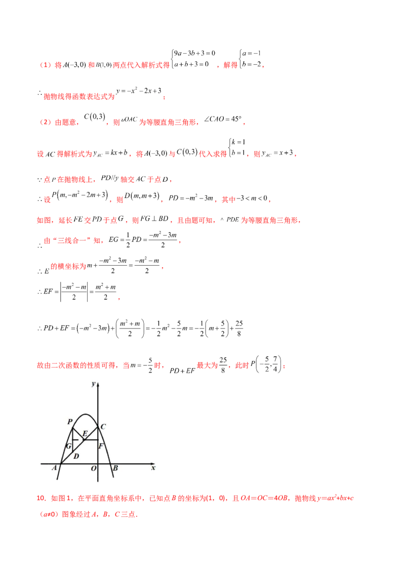 专题09铅锤线段最值及进阶（解析版）_初中数学人教版_9上-初中数学人教版_06习题试卷_5专项练习