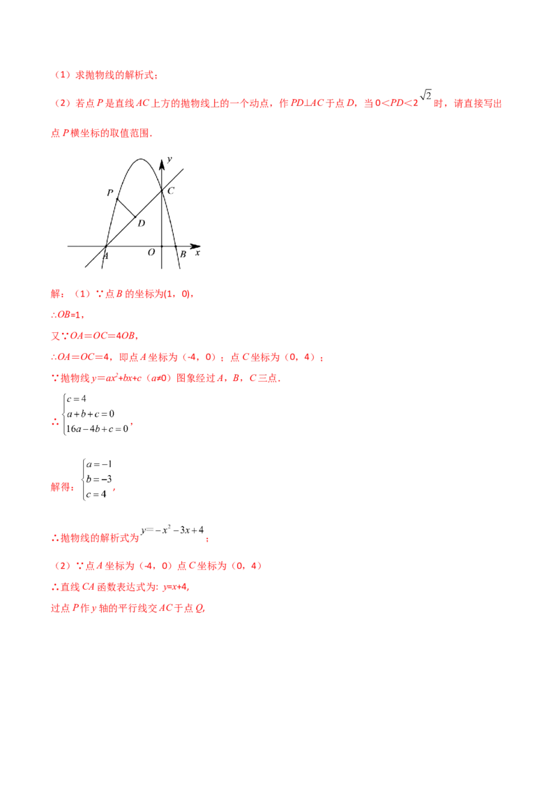 专题09铅锤线段最值及进阶（解析版）_初中数学人教版_9上-初中数学人教版_06习题试卷_5专项练习