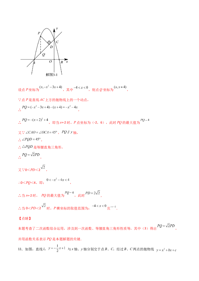 专题09铅锤线段最值及进阶（解析版）_初中数学人教版_9上-初中数学人教版_06习题试卷_5专项练习