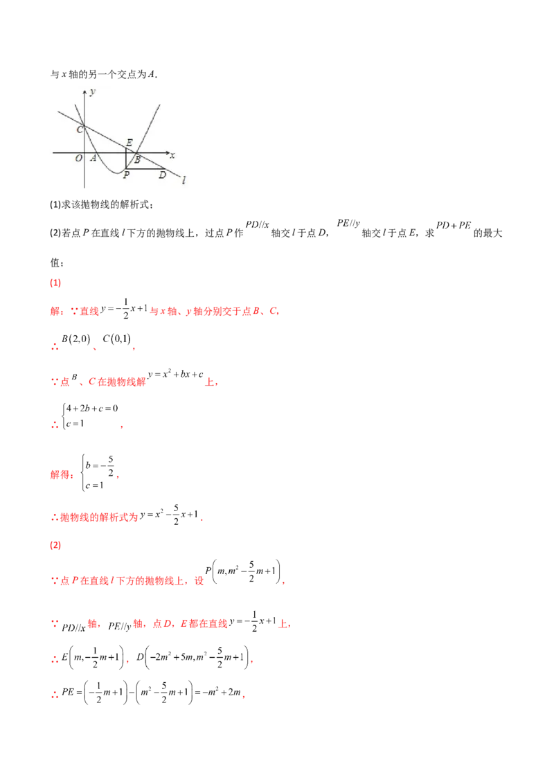 专题09铅锤线段最值及进阶（解析版）_初中数学人教版_9上-初中数学人教版_06习题试卷_5专项练习