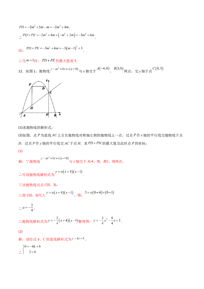 专题09铅锤线段最值及进阶（解析版）_初中数学人教版_9上-初中数学人教版_06习题试卷_5专项练习