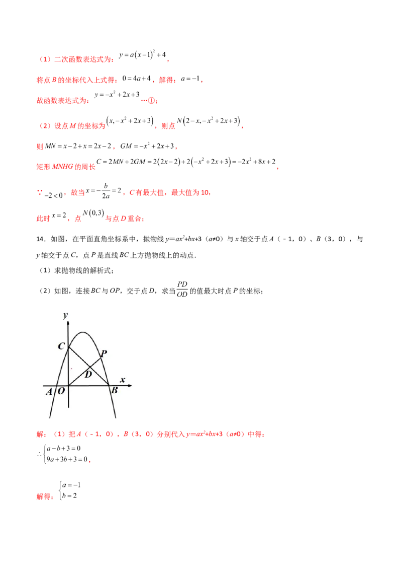 专题09铅锤线段最值及进阶（解析版）_初中数学人教版_9上-初中数学人教版_06习题试卷_5专项练习