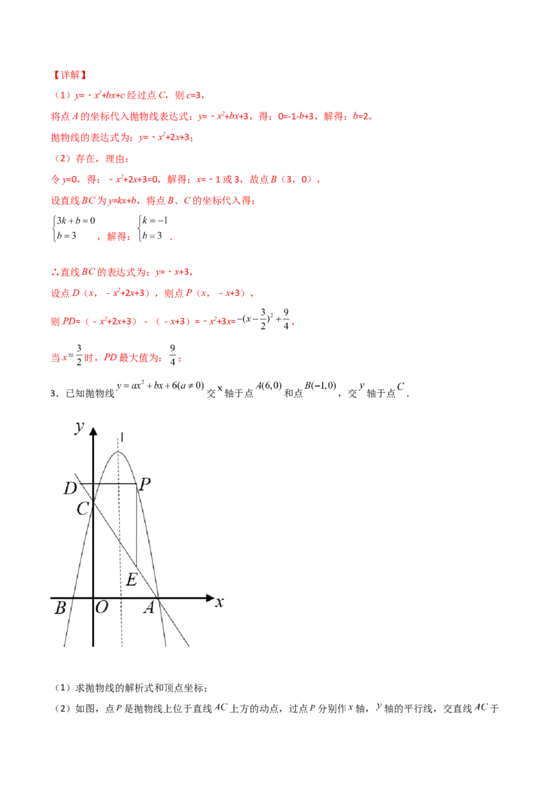 专题09铅锤线段最值及进阶（解析版）_初中数学人教版_9上-初中数学人教版_06习题试卷_5专项练习