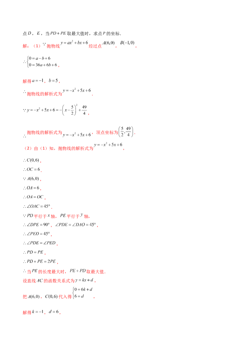 专题09铅锤线段最值及进阶（解析版）_初中数学人教版_9上-初中数学人教版_06习题试卷_5专项练习