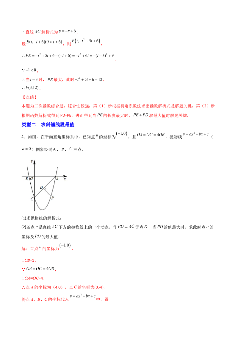 专题09铅锤线段最值及进阶（解析版）_初中数学人教版_9上-初中数学人教版_06习题试卷_5专项练习