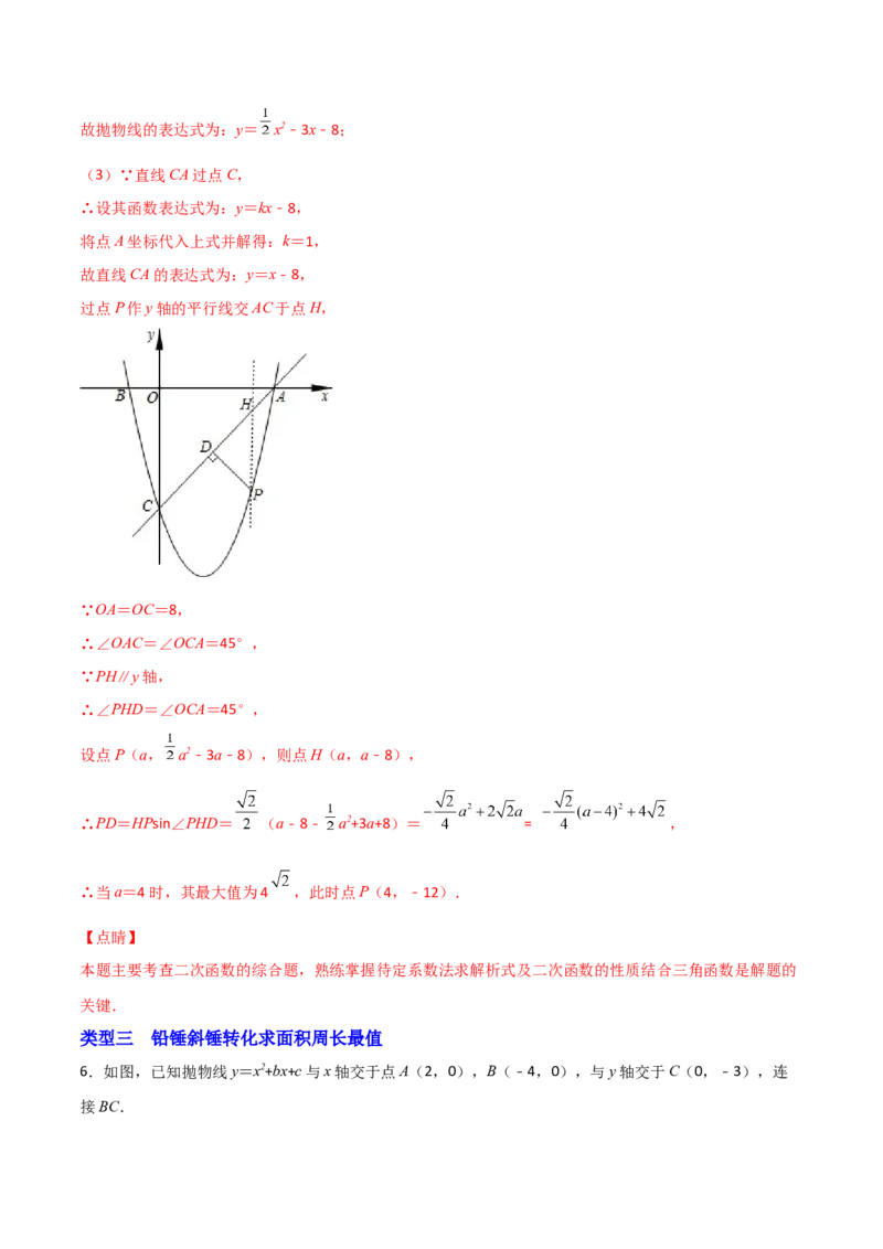 专题09铅锤线段最值及进阶（解析版）_初中数学人教版_9上-初中数学人教版_06习题试卷_5专项练习