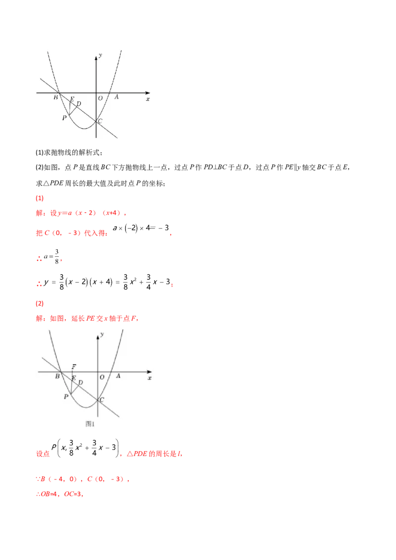 专题09铅锤线段最值及进阶（解析版）_初中数学人教版_9上-初中数学人教版_06习题试卷_5专项练习