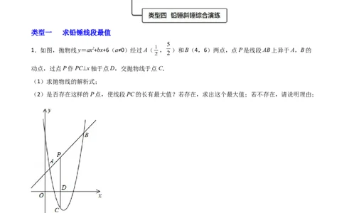专题09铅锤线段最值及进阶（解析版）_初中数学人教版_9上-初中数学人教版_06习题试卷_5专项练习