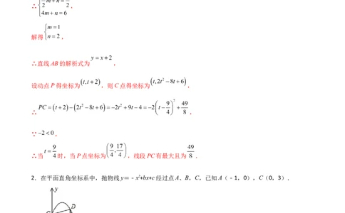 专题09铅锤线段最值及进阶（解析版）_初中数学人教版_9上-初中数学人教版_06习题试卷_5专项练习