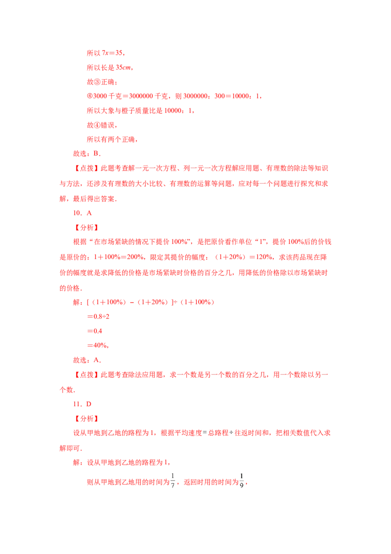 专题1.27有理数的除法（巩固篇）（专项练习）-2022-2023学年七年级数学上册基础知识专项讲练（人教版）_初中数学人教版_7上-初中数学人教版_7上-初中数学人教版（旧版）赠送_07专项讲练