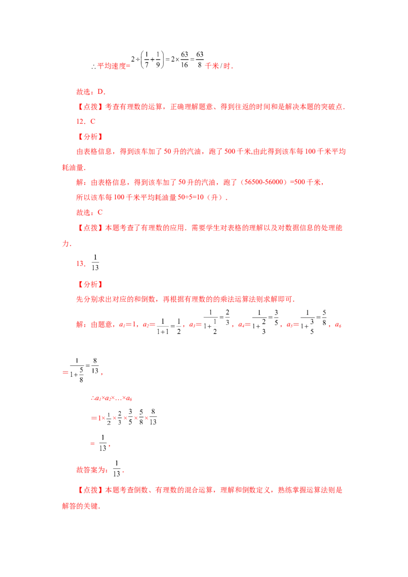 专题1.27有理数的除法（巩固篇）（专项练习）-2022-2023学年七年级数学上册基础知识专项讲练（人教版）_初中数学人教版_7上-初中数学人教版_7上-初中数学人教版（旧版）赠送_07专项讲练