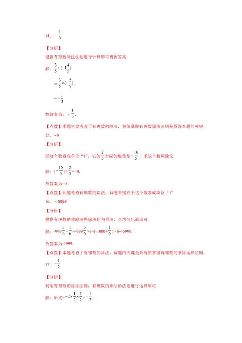 专题1.27有理数的除法（巩固篇）（专项练习）-2022-2023学年七年级数学上册基础知识专项讲练（人教版）_初中数学人教版_7上-初中数学人教版_7上-初中数学人教版（旧版）赠送_07专项讲练