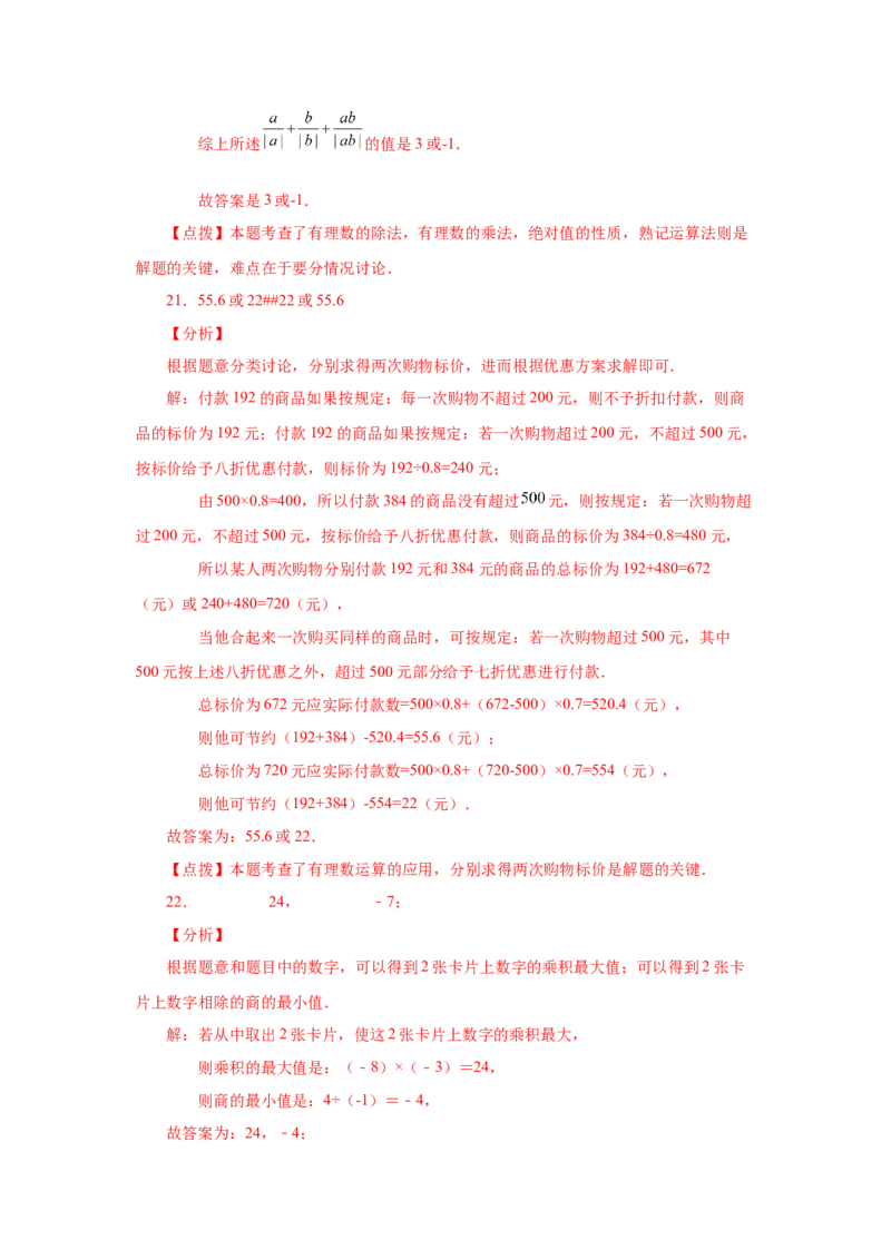 专题1.27有理数的除法（巩固篇）（专项练习）-2022-2023学年七年级数学上册基础知识专项讲练（人教版）_初中数学人教版_7上-初中数学人教版_7上-初中数学人教版（旧版）赠送_07专项讲练