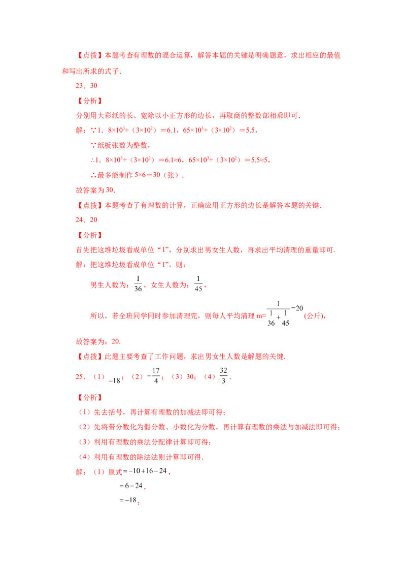 专题1.27有理数的除法（巩固篇）（专项练习）-2022-2023学年七年级数学上册基础知识专项讲练（人教版）_初中数学人教版_7上-初中数学人教版_7上-初中数学人教版（旧版）赠送_07专项讲练