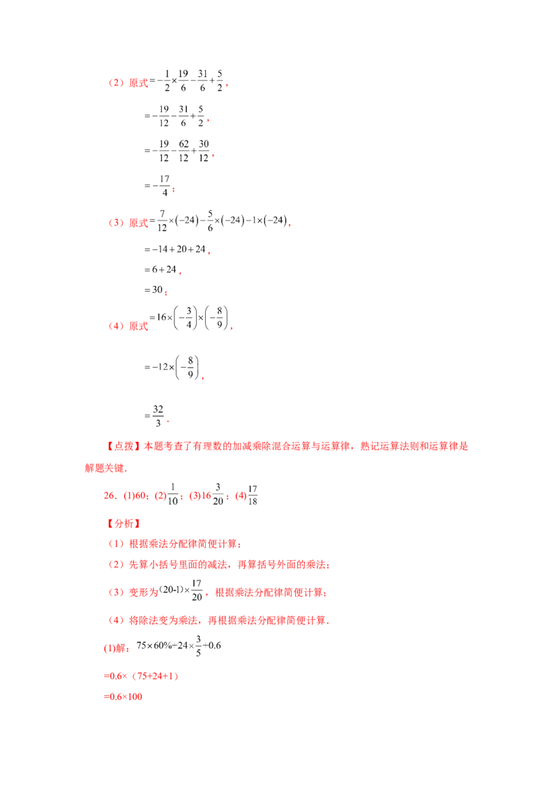 专题1.27有理数的除法（巩固篇）（专项练习）-2022-2023学年七年级数学上册基础知识专项讲练（人教版）_初中数学人教版_7上-初中数学人教版_7上-初中数学人教版（旧版）赠送_07专项讲练