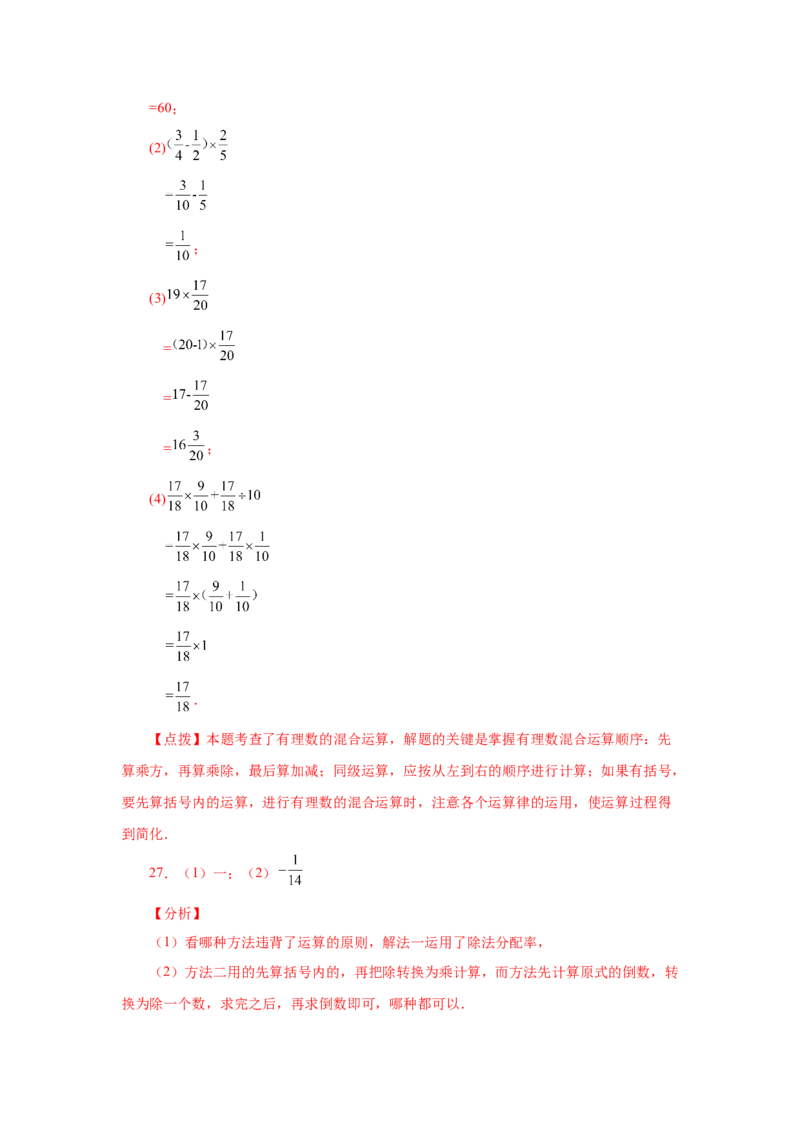 专题1.27有理数的除法（巩固篇）（专项练习）-2022-2023学年七年级数学上册基础知识专项讲练（人教版）_初中数学人教版_7上-初中数学人教版_7上-初中数学人教版（旧版）赠送_07专项讲练