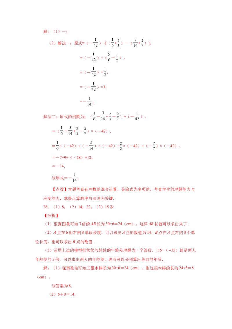 专题1.27有理数的除法（巩固篇）（专项练习）-2022-2023学年七年级数学上册基础知识专项讲练（人教版）_初中数学人教版_7上-初中数学人教版_7上-初中数学人教版（旧版）赠送_07专项讲练