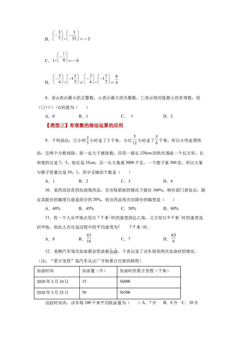 专题1.27有理数的除法（巩固篇）（专项练习）-2022-2023学年七年级数学上册基础知识专项讲练（人教版）_初中数学人教版_7上-初中数学人教版_7上-初中数学人教版（旧版）赠送_07专项讲练