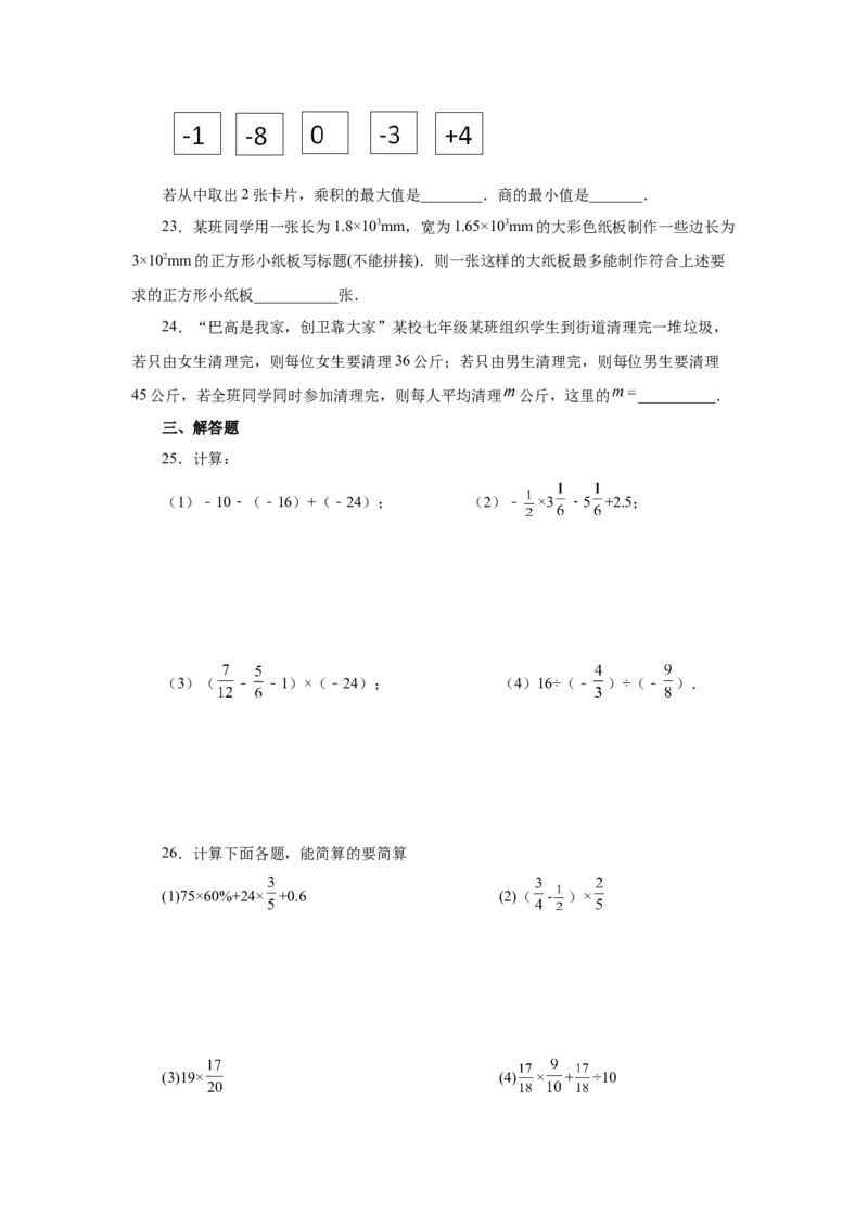 专题1.27有理数的除法（巩固篇）（专项练习）-2022-2023学年七年级数学上册基础知识专项讲练（人教版）_初中数学人教版_7上-初中数学人教版_7上-初中数学人教版（旧版）赠送_07专项讲练