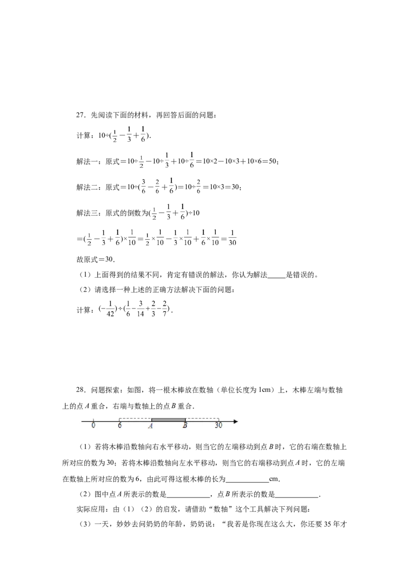 专题1.27有理数的除法（巩固篇）（专项练习）-2022-2023学年七年级数学上册基础知识专项讲练（人教版）_初中数学人教版_7上-初中数学人教版_7上-初中数学人教版（旧版）赠送_07专项讲练