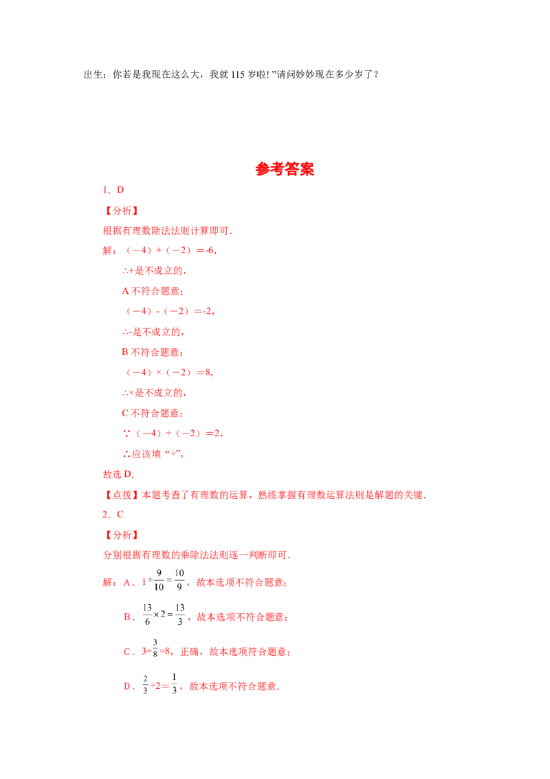 专题1.27有理数的除法（巩固篇）（专项练习）-2022-2023学年七年级数学上册基础知识专项讲练（人教版）_初中数学人教版_7上-初中数学人教版_7上-初中数学人教版（旧版）赠送_07专项讲练