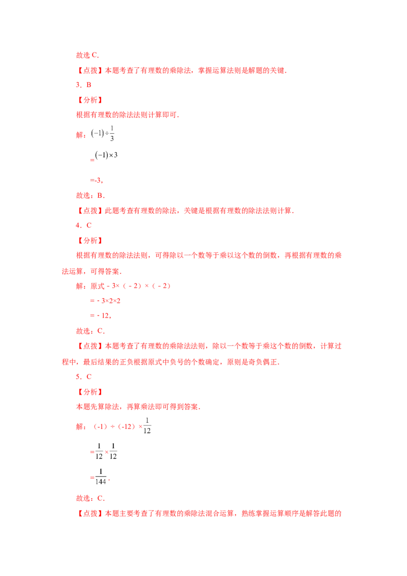 专题1.27有理数的除法（巩固篇）（专项练习）-2022-2023学年七年级数学上册基础知识专项讲练（人教版）_初中数学人教版_7上-初中数学人教版_7上-初中数学人教版（旧版）赠送_07专项讲练