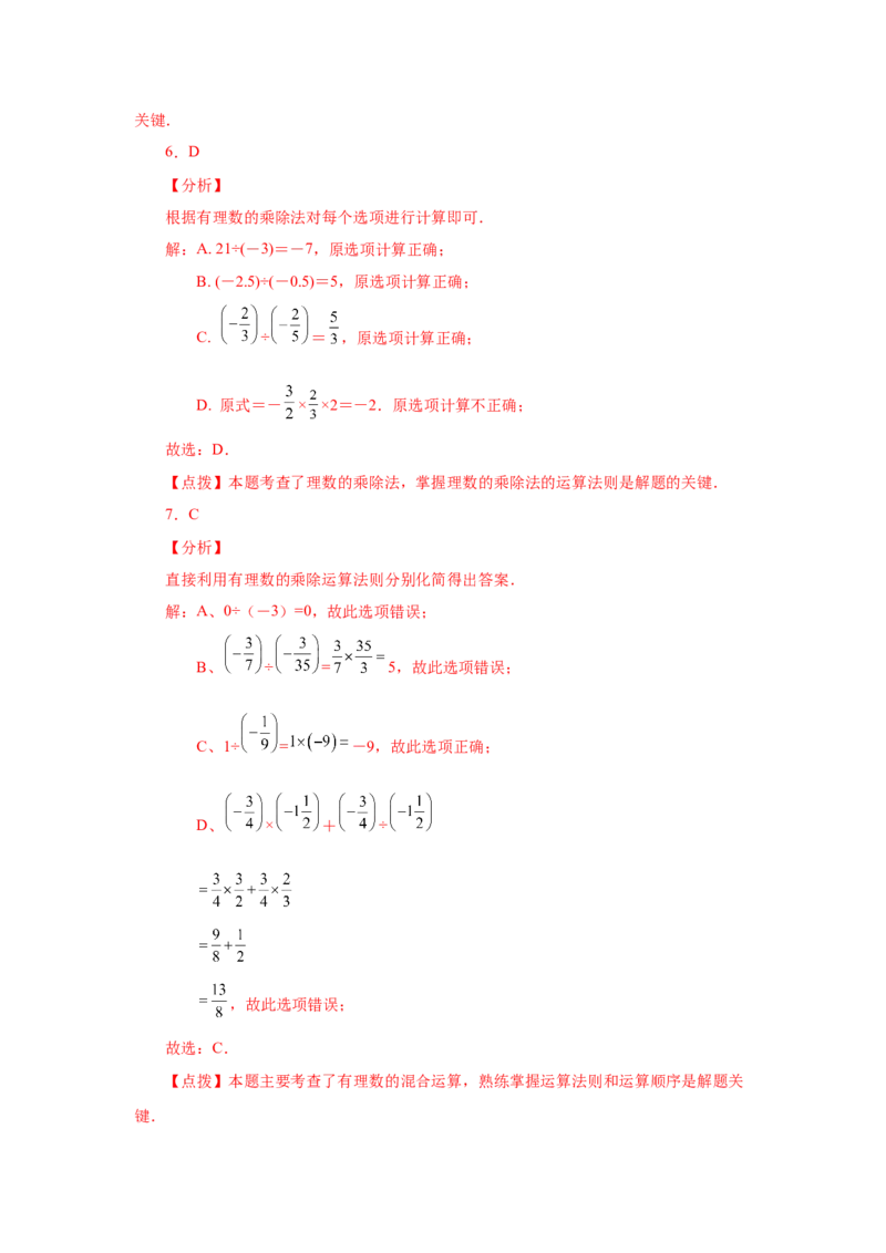 专题1.27有理数的除法（巩固篇）（专项练习）-2022-2023学年七年级数学上册基础知识专项讲练（人教版）_初中数学人教版_7上-初中数学人教版_7上-初中数学人教版（旧版）赠送_07专项讲练