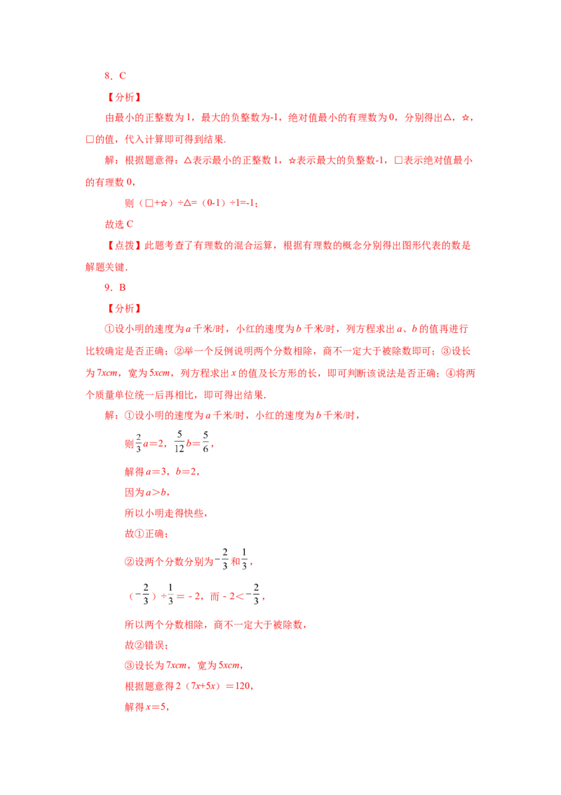 专题1.27有理数的除法（巩固篇）（专项练习）-2022-2023学年七年级数学上册基础知识专项讲练（人教版）_初中数学人教版_7上-初中数学人教版_7上-初中数学人教版（旧版）赠送_07专项讲练