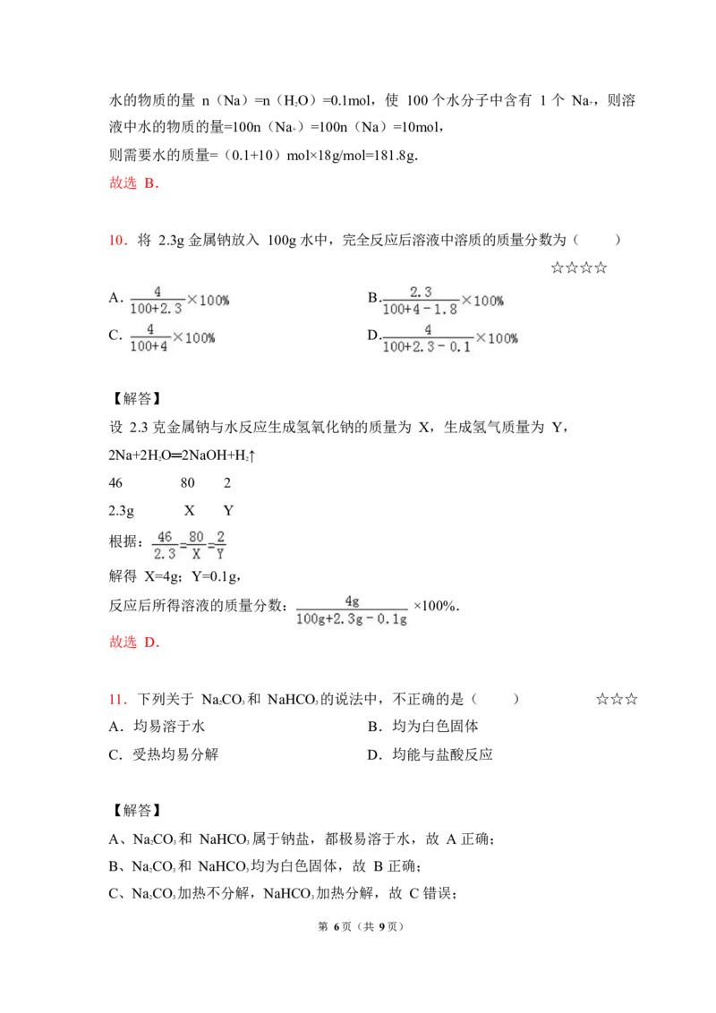 3.钠及其化合物作业（答案+解析）_05高考化学_通用版（老高考）复习资料_2023年复习资料_专项复习_思维导图破解高中化学（全国通用）（导图+PPT课件+逐字稿）