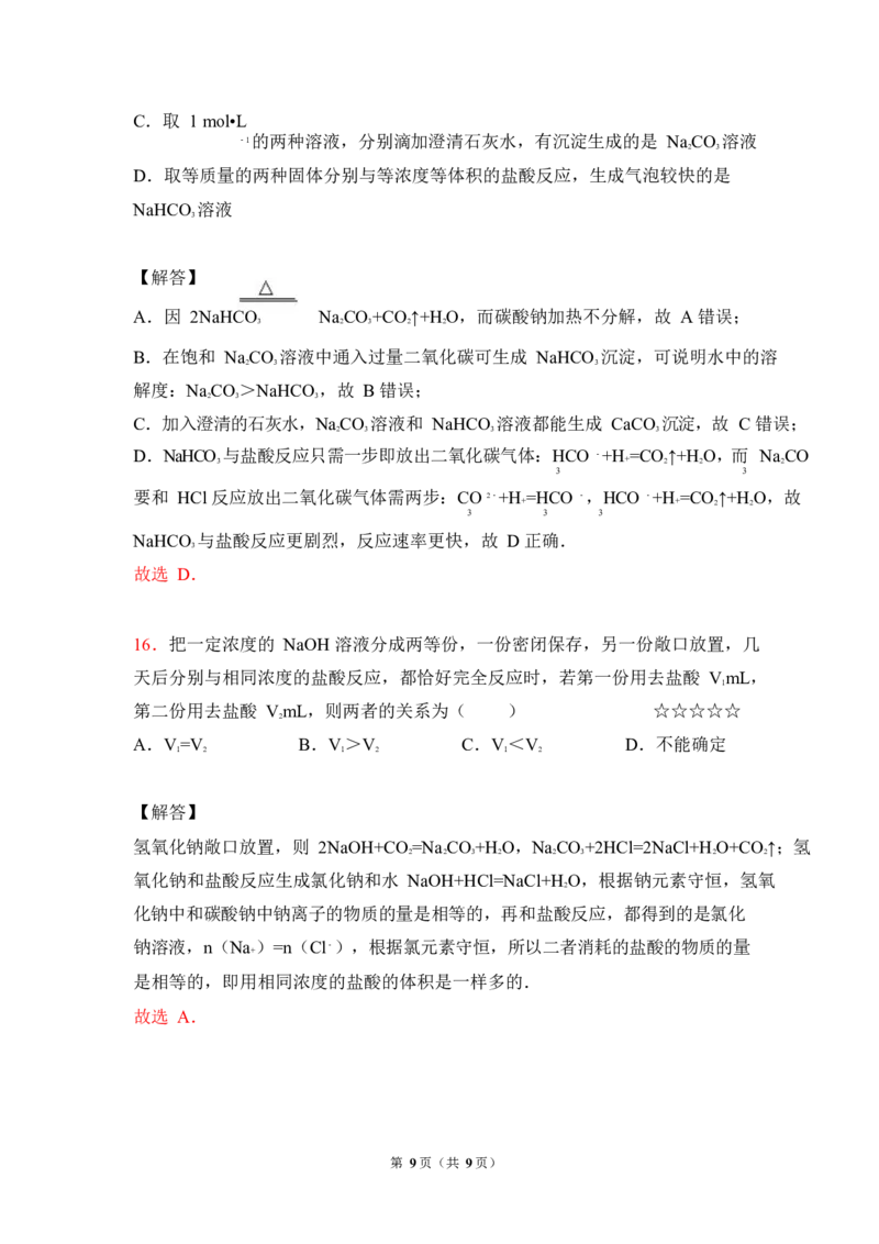 3.钠及其化合物作业（答案+解析）_05高考化学_通用版（老高考）复习资料_2023年复习资料_专项复习_思维导图破解高中化学（全国通用）（导图+PPT课件+逐字稿）