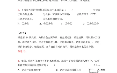 3.钠及其化合物作业（答案+解析）_05高考化学_通用版（老高考）复习资料_2023年复习资料_专项复习_思维导图破解高中化学（全国通用）（导图+PPT课件+逐字稿）