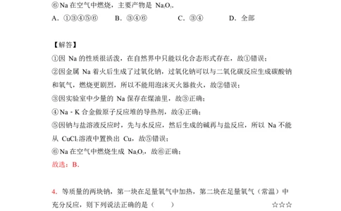 3.钠及其化合物作业（答案+解析）_05高考化学_通用版（老高考）复习资料_2023年复习资料_专项复习_思维导图破解高中化学（全国通用）（导图+PPT课件+逐字稿）