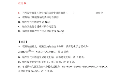 3.钠及其化合物作业（答案+解析）_05高考化学_通用版（老高考）复习资料_2023年复习资料_专项复习_思维导图破解高中化学（全国通用）（导图+PPT课件+逐字稿）