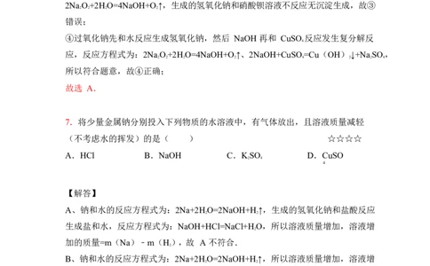 3.钠及其化合物作业（答案+解析）_05高考化学_通用版（老高考）复习资料_2023年复习资料_专项复习_思维导图破解高中化学（全国通用）（导图+PPT课件+逐字稿）