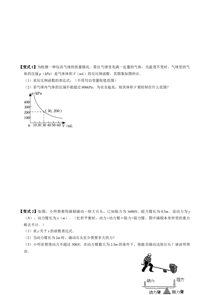 第03讲实际问题与反比例函数（3个知识点+4类热点题型讲练+习题巩固）（学生版）_初中数学_九年级数学下册（人教版）_同步讲义-U18_2025版