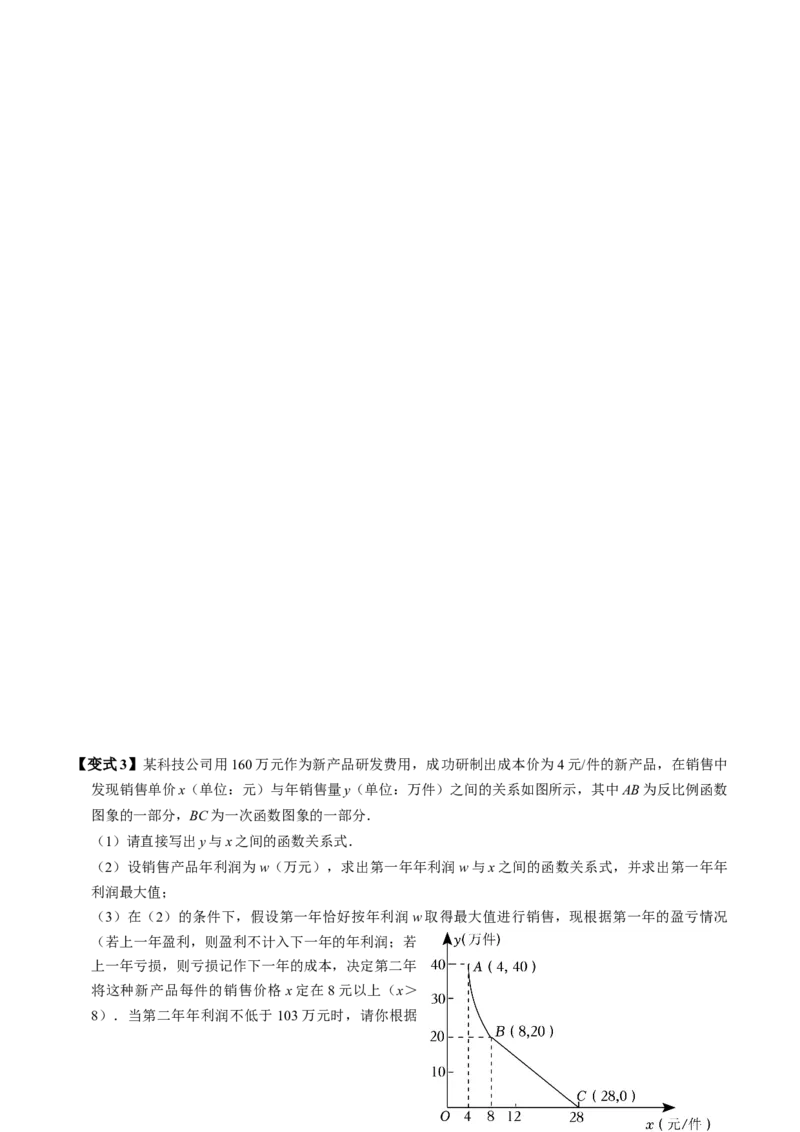 第03讲实际问题与反比例函数（3个知识点+4类热点题型讲练+习题巩固）（学生版）_初中数学_九年级数学下册（人教版）_同步讲义-U18_2025版