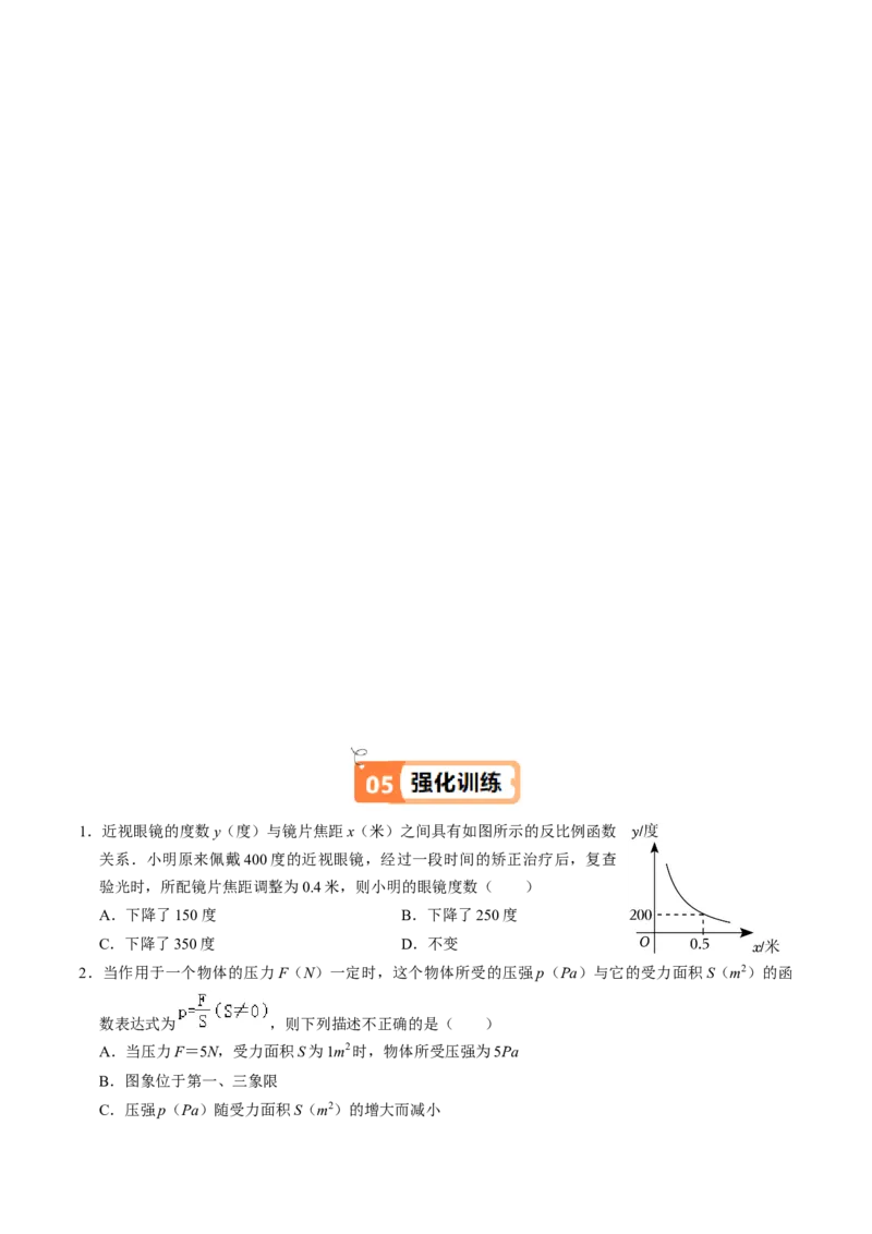 第03讲实际问题与反比例函数（3个知识点+4类热点题型讲练+习题巩固）（学生版）_初中数学_九年级数学下册（人教版）_同步讲义-U18_2025版