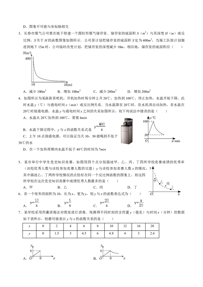 第03讲实际问题与反比例函数（3个知识点+4类热点题型讲练+习题巩固）（学生版）_初中数学_九年级数学下册（人教版）_同步讲义-U18_2025版