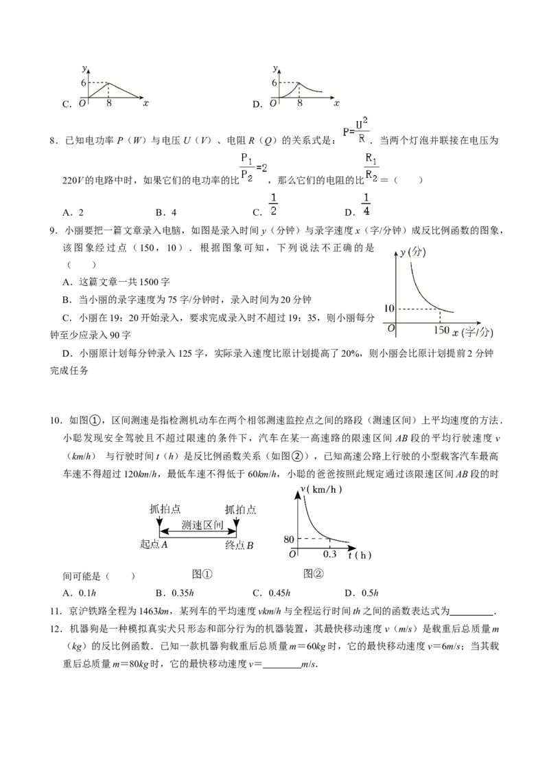 第03讲实际问题与反比例函数（3个知识点+4类热点题型讲练+习题巩固）（学生版）_初中数学_九年级数学下册（人教版）_同步讲义-U18_2025版