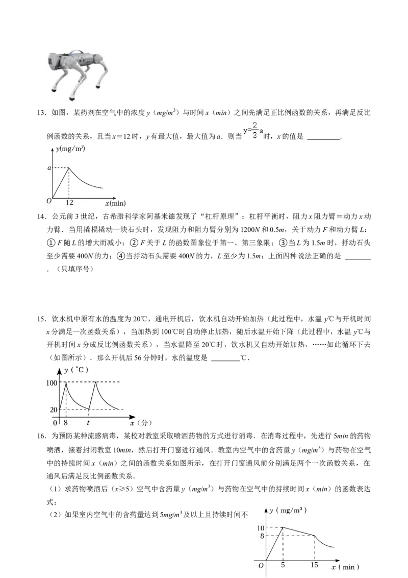 第03讲实际问题与反比例函数（3个知识点+4类热点题型讲练+习题巩固）（学生版）_初中数学_九年级数学下册（人教版）_同步讲义-U18_2025版