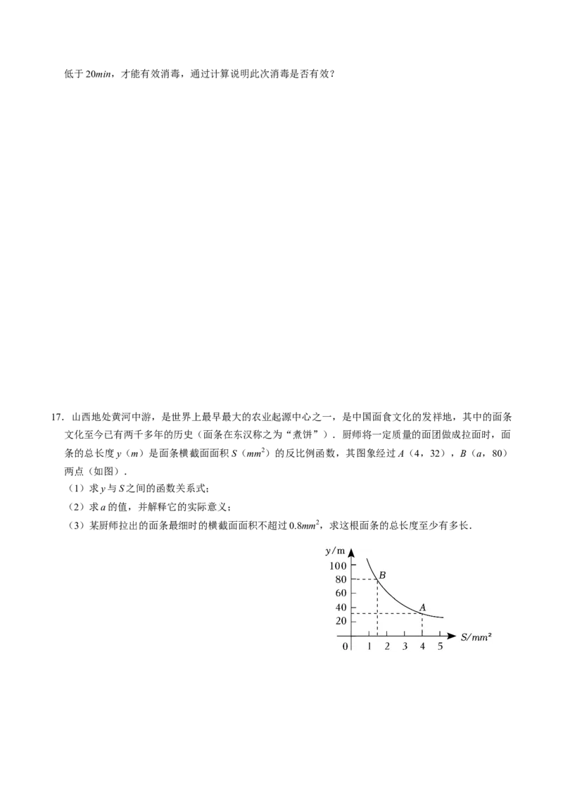 第03讲实际问题与反比例函数（3个知识点+4类热点题型讲练+习题巩固）（学生版）_初中数学_九年级数学下册（人教版）_同步讲义-U18_2025版