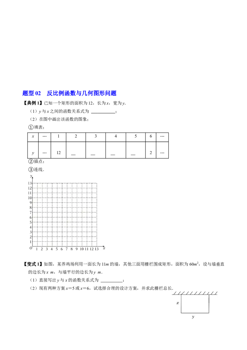 第03讲实际问题与反比例函数（3个知识点+4类热点题型讲练+习题巩固）（学生版）_初中数学_九年级数学下册（人教版）_同步讲义-U18_2025版