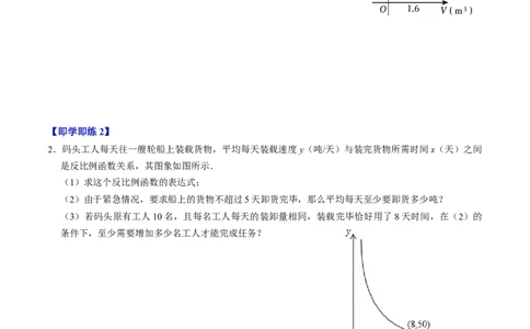 第03讲实际问题与反比例函数（3个知识点+4类热点题型讲练+习题巩固）（学生版）_初中数学_九年级数学下册（人教版）_同步讲义-U18_2025版
