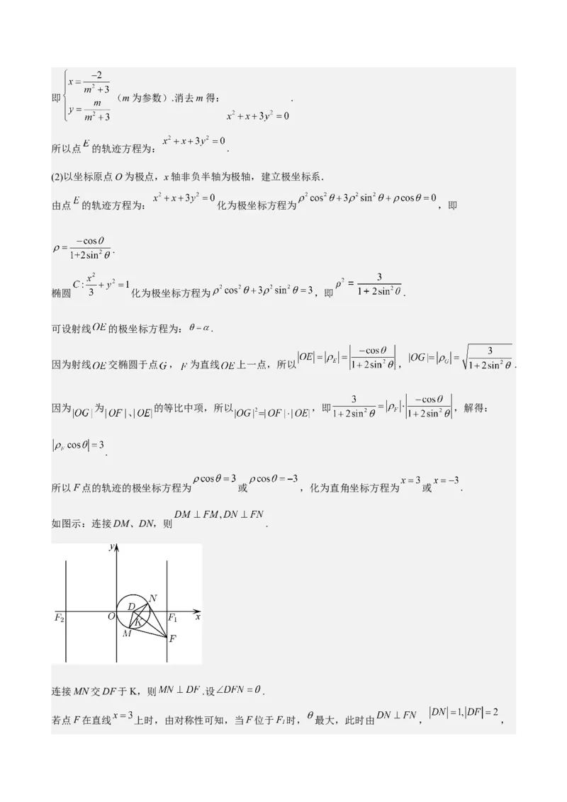 考向37圆锥曲线中的范围、最值问题（重点）-备战2023年高考数学一轮复习考点微专题（全国通用）（解析版）_2.2025数学总复习_赠品通用版（老高考）复习资料_一轮复习