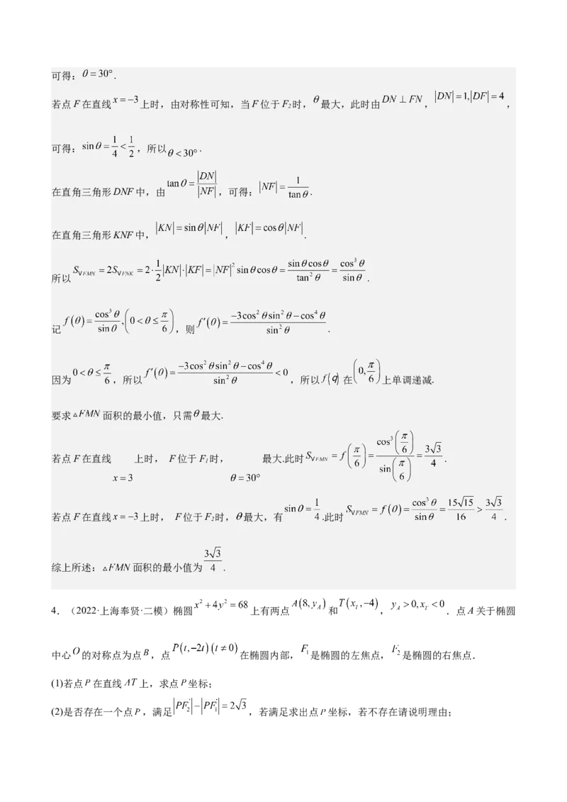 考向37圆锥曲线中的范围、最值问题（重点）-备战2023年高考数学一轮复习考点微专题（全国通用）（解析版）_2.2025数学总复习_赠品通用版（老高考）复习资料_一轮复习