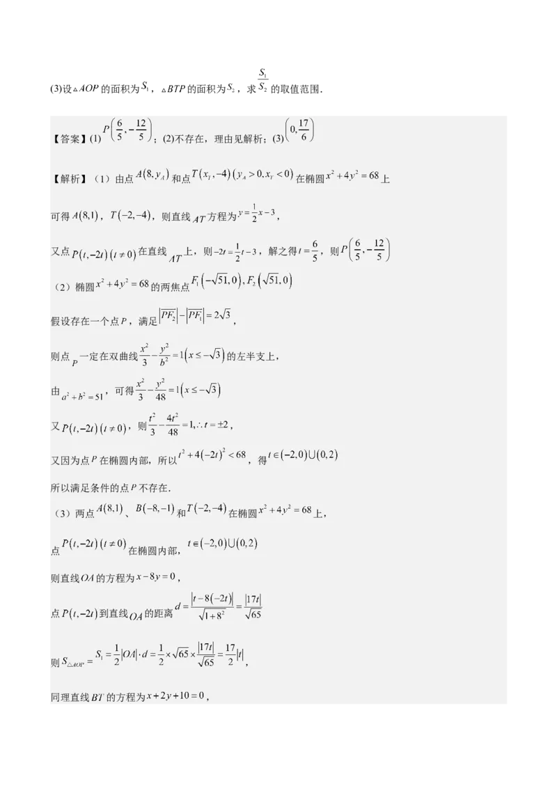 考向37圆锥曲线中的范围、最值问题（重点）-备战2023年高考数学一轮复习考点微专题（全国通用）（解析版）_2.2025数学总复习_赠品通用版（老高考）复习资料_一轮复习