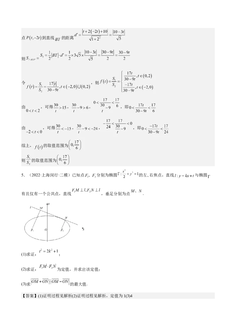 考向37圆锥曲线中的范围、最值问题（重点）-备战2023年高考数学一轮复习考点微专题（全国通用）（解析版）_2.2025数学总复习_赠品通用版（老高考）复习资料_一轮复习