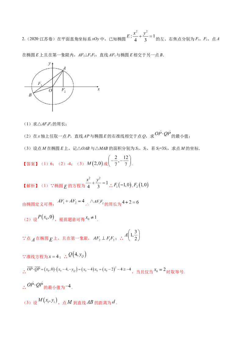 考向37圆锥曲线中的范围、最值问题（重点）-备战2023年高考数学一轮复习考点微专题（全国通用）（解析版）_2.2025数学总复习_赠品通用版（老高考）复习资料_一轮复习